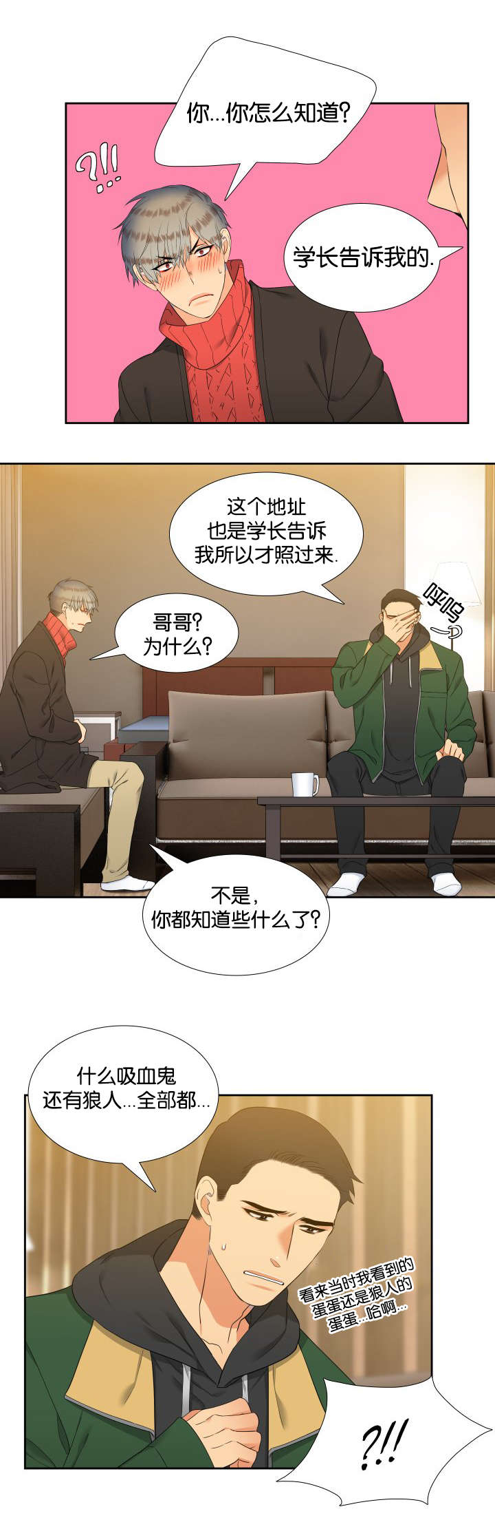 狼的香气韩漫漫画,第85章：会幸福下去的4图