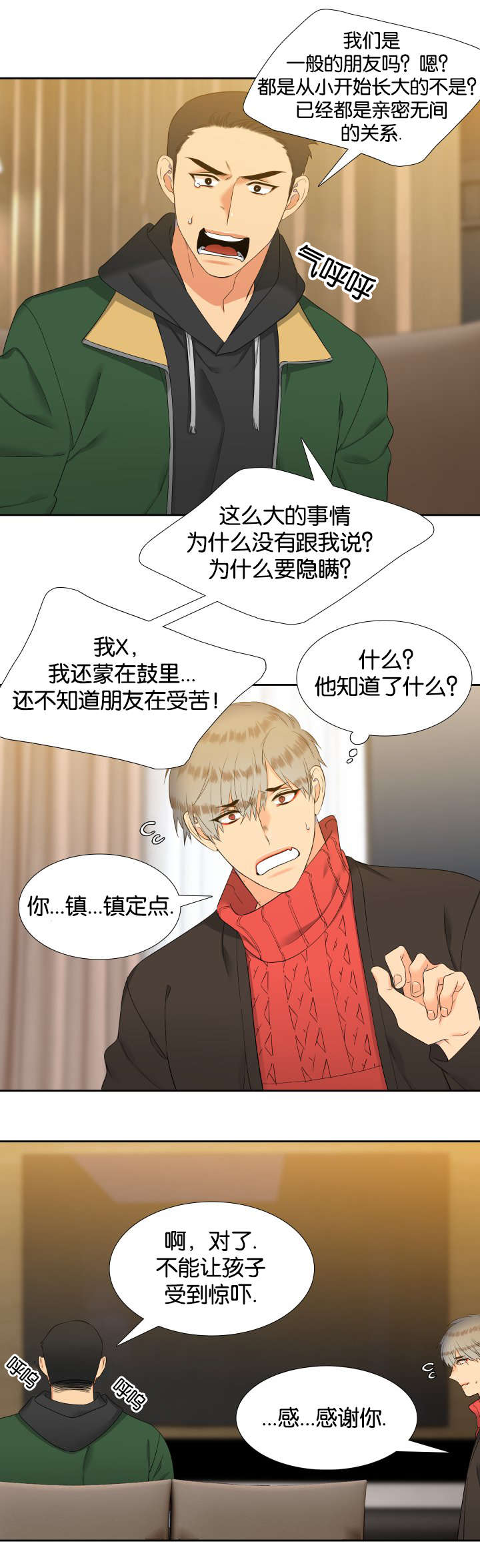 狼的香气韩漫漫画,第85章：会幸福下去的3图