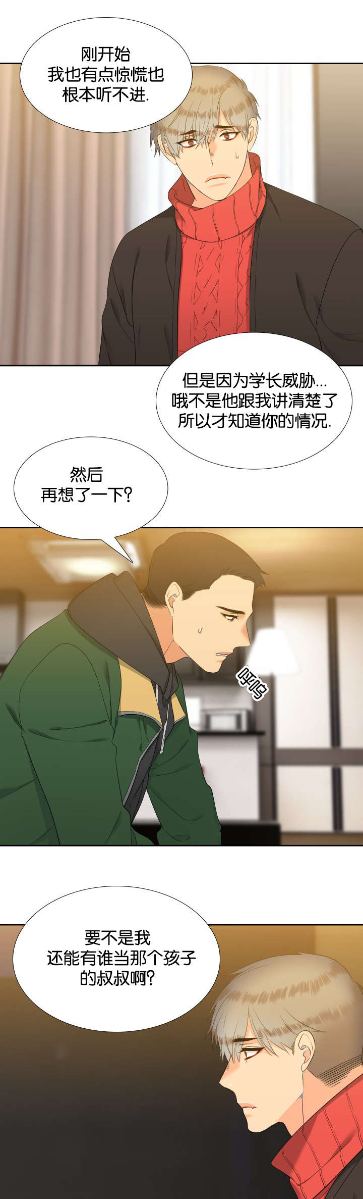 狼的香气韩漫漫画,第85章：会幸福下去的5图