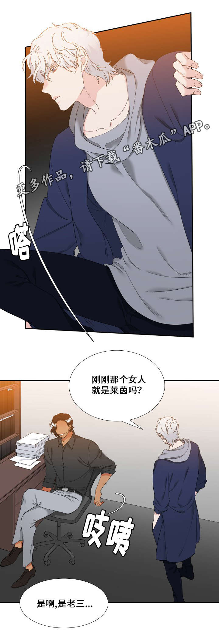 狼的香气免费全集漫画,第104章：睡着了3图