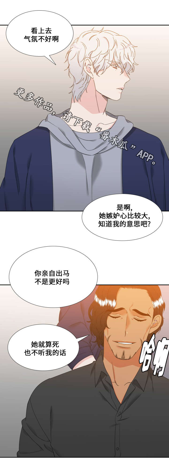 狼的香气免费全集漫画,第104章：睡着了4图