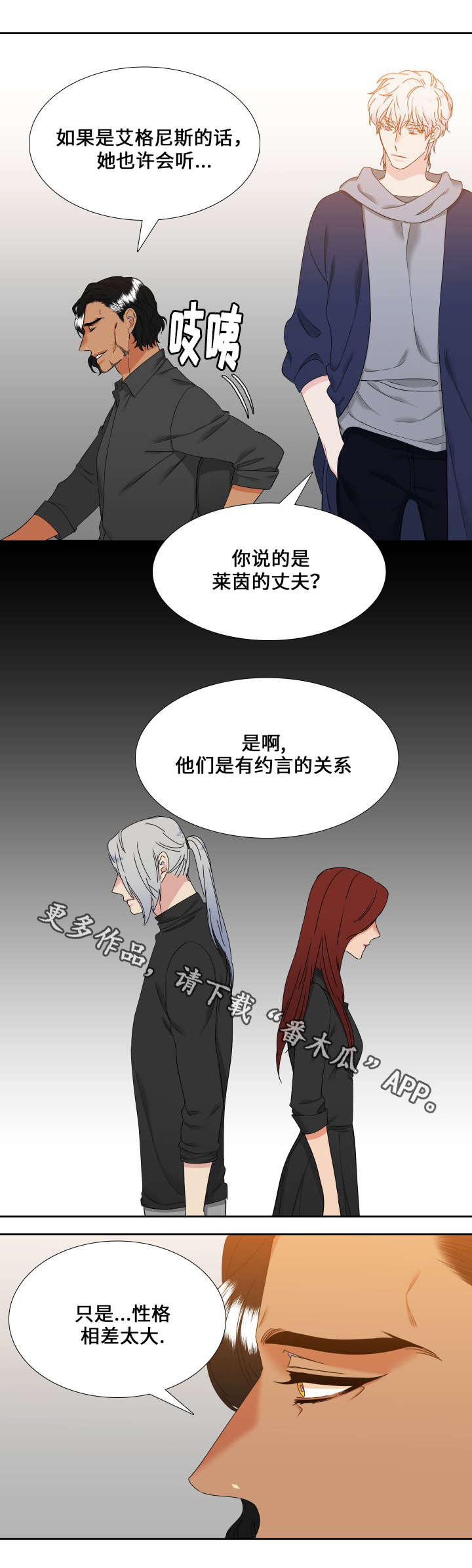 狼的香气免费全集漫画,第104章：睡着了5图
