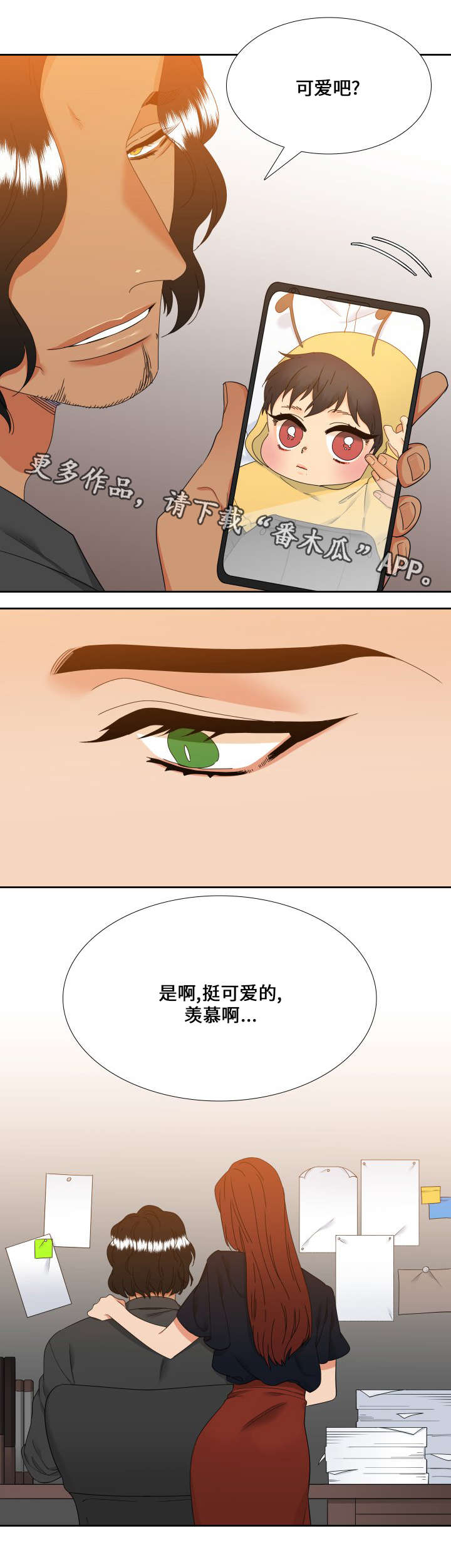 狼的香气免费全集漫画,第104章：睡着了1图