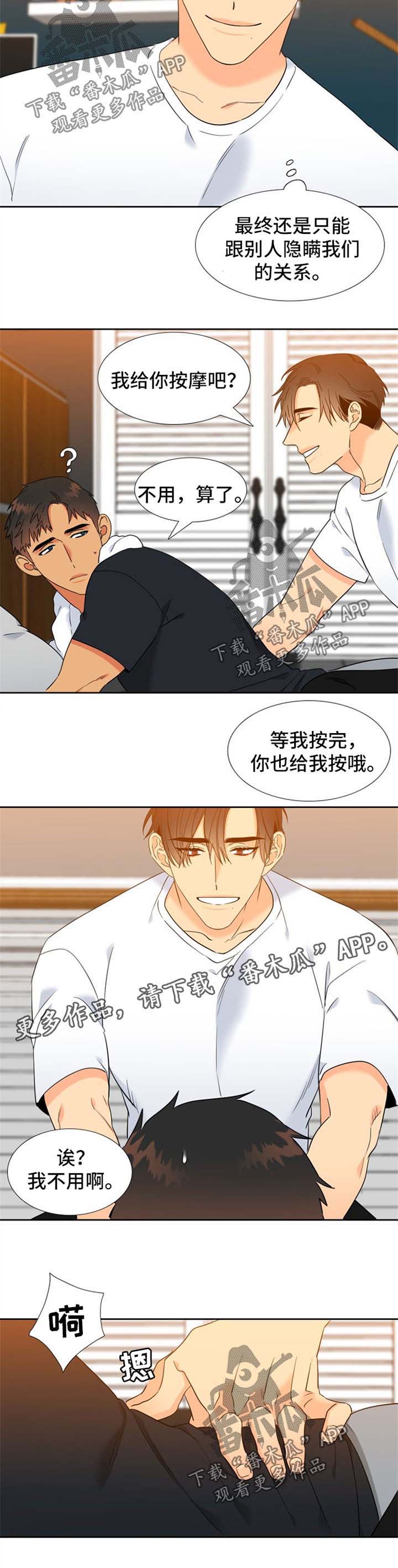 狼的香气免费版漫画,第230章：【第二季】按摩5图