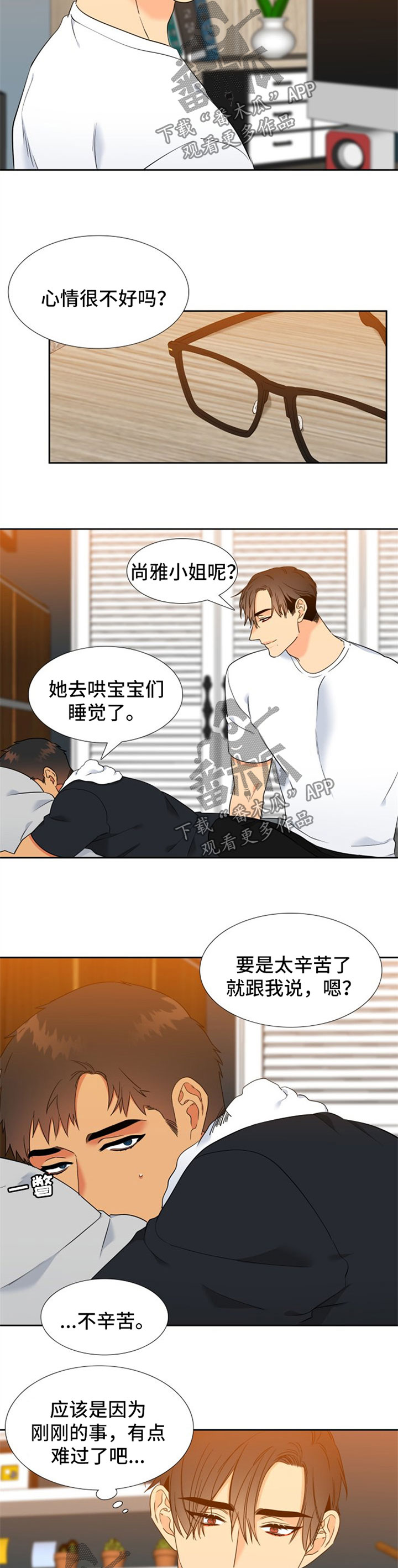 狼的香气免费版漫画,第230章：【第二季】按摩4图