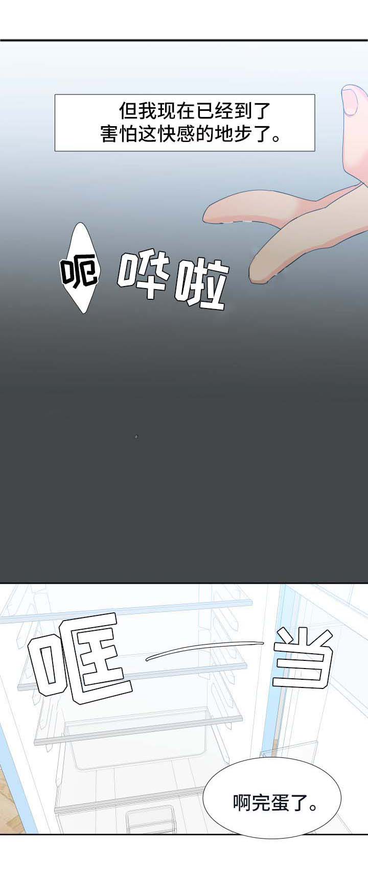 狼的香气禾谷生孩子漫画,第141章：【第二季】精疲力竭2图