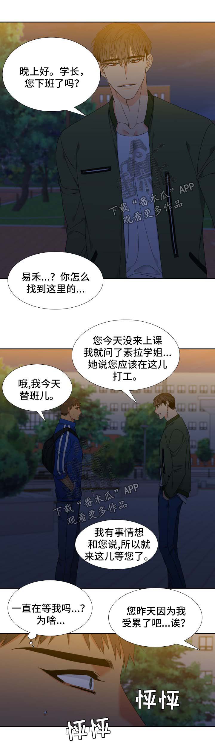 狼的香气免费全集漫画,第117章：【第二季】不能有失误2图