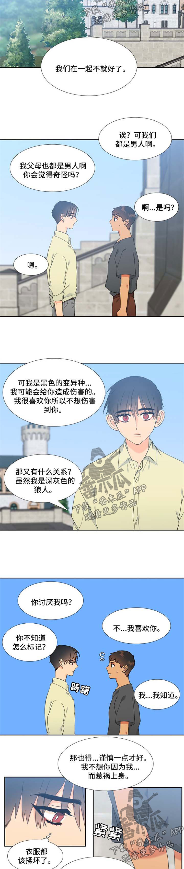 狼的香气漫画免费看下拉式漫画,第201章：【第二季】不要过于沉浸2图