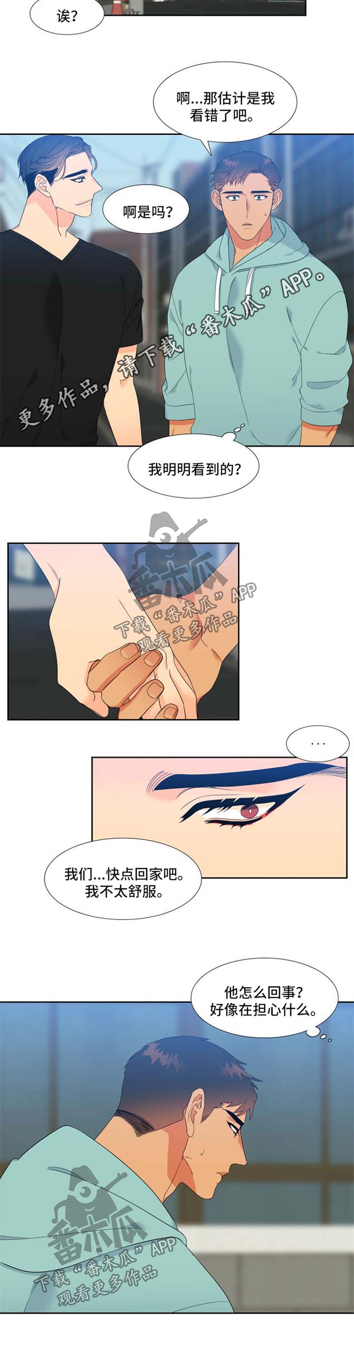 狼的香气原文漫画,第170章：【第二季】回忆3图