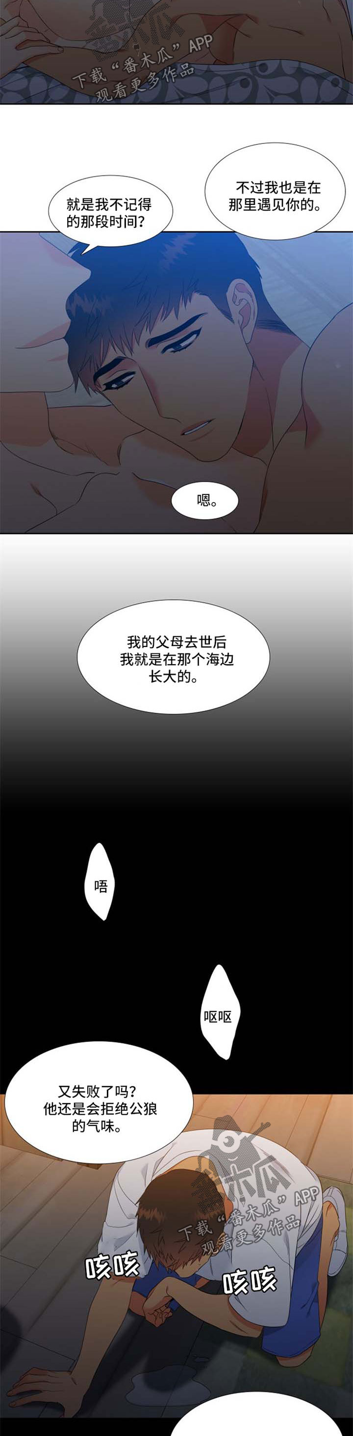 狼的香气原文漫画,第170章：【第二季】回忆5图