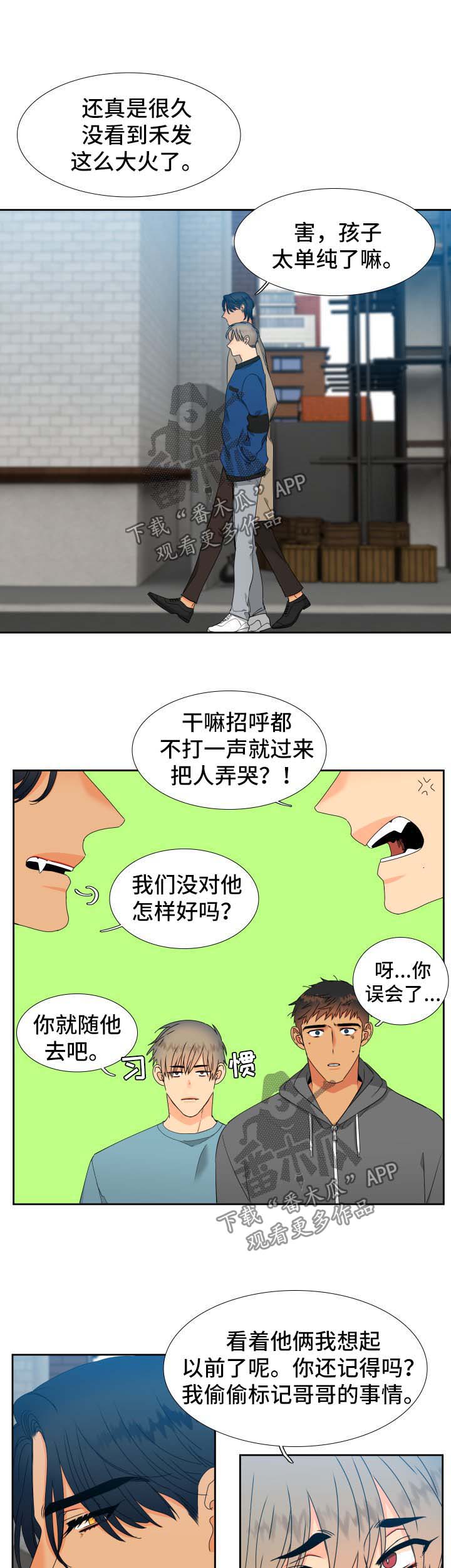 狼的香气原文漫画,第144章：【第二季】天生一对2图