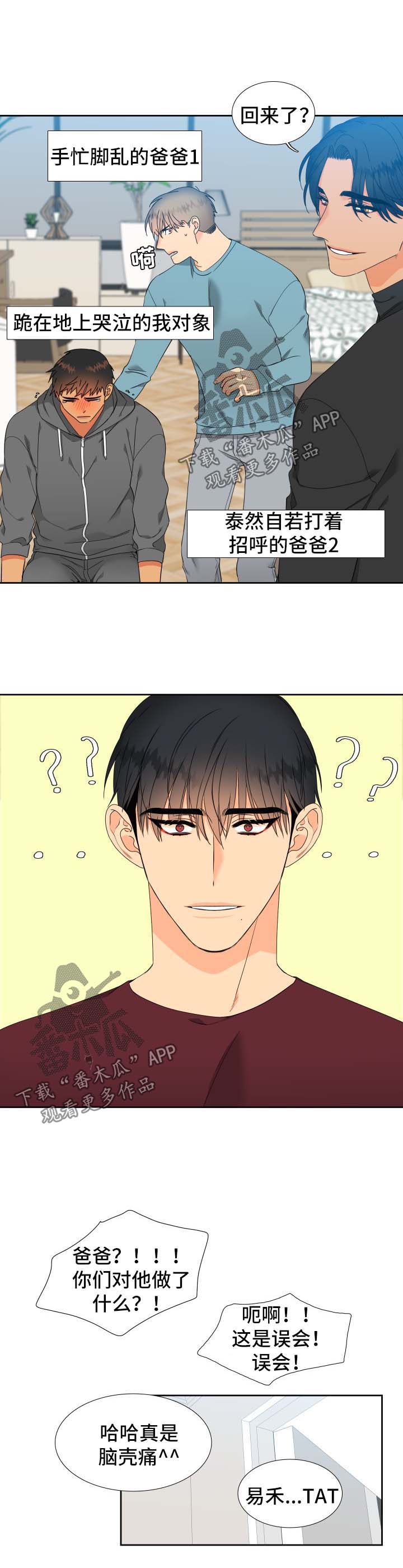 狼的香气原文漫画,第144章：【第二季】天生一对1图