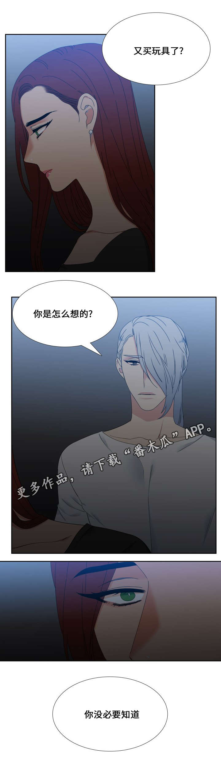 狼的香气完整版漫画,第106章：姐姐的心情3图