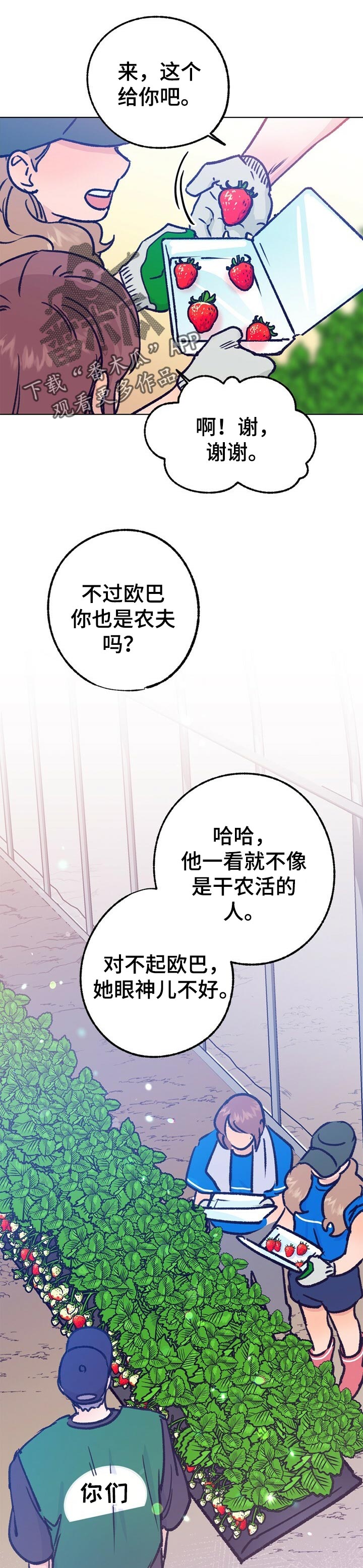 乡野旋律又名漫画,第68章：一起喝酒1图