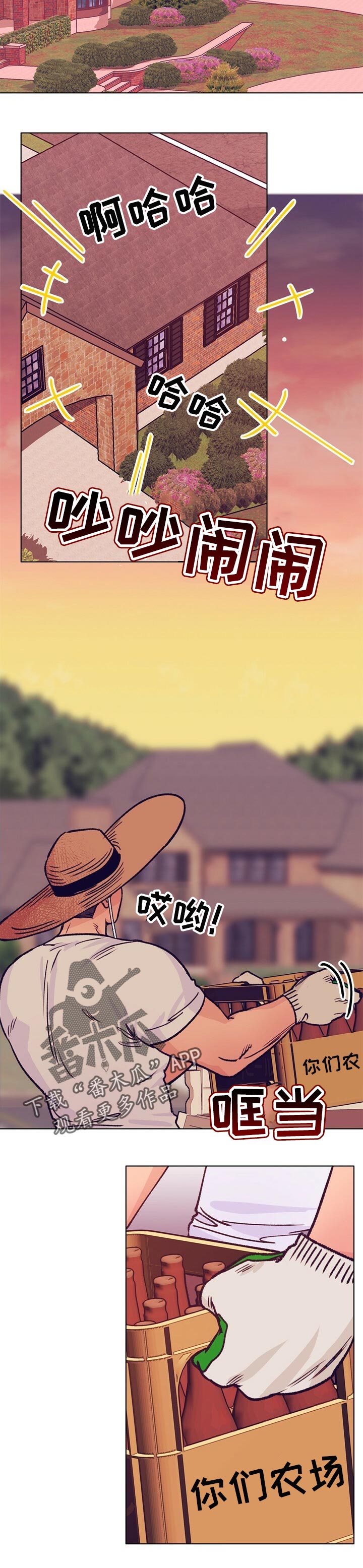 乡野旋律又名漫画,第68章：一起喝酒5图