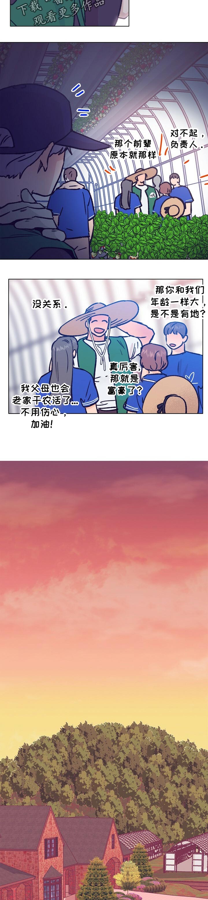 乡野旋律又名漫画,第68章：一起喝酒4图