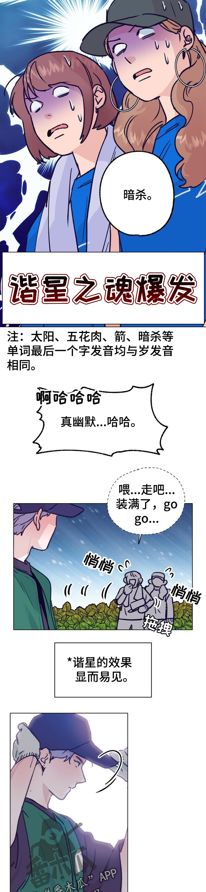 乡野旋律又名漫画,第68章：一起喝酒3图