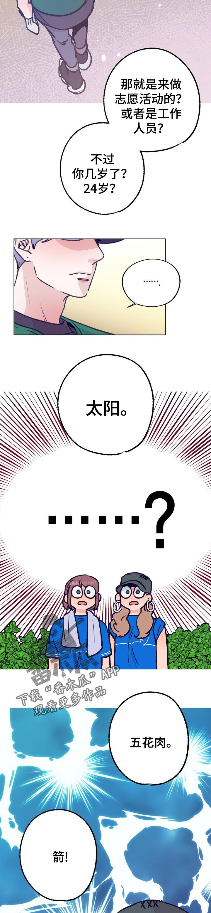 乡野旋律又名漫画,第68章：一起喝酒2图