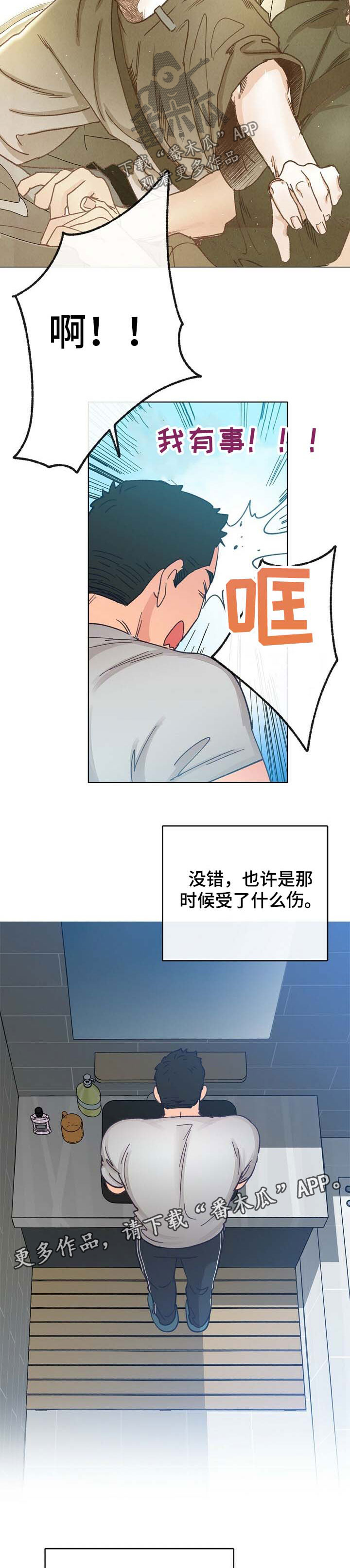 乡野旋律漫画,第36章：心跳声3图