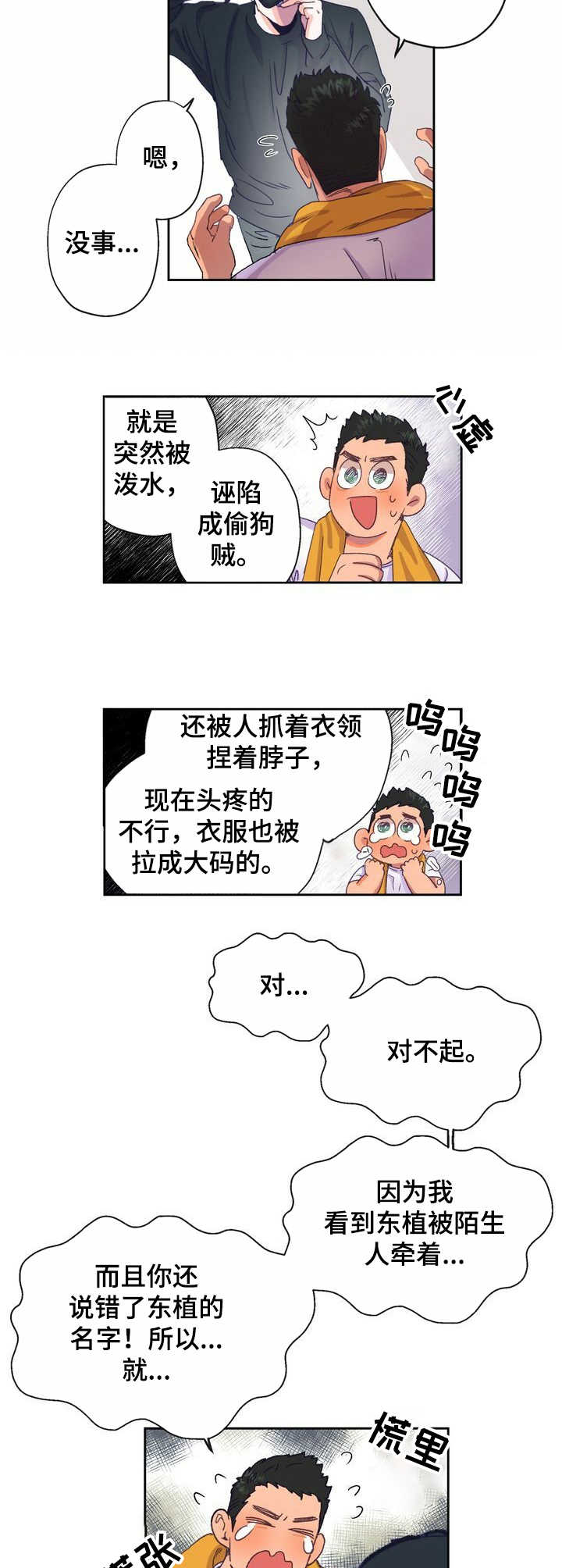 乡野旋律漫画,第5章：老土3图
