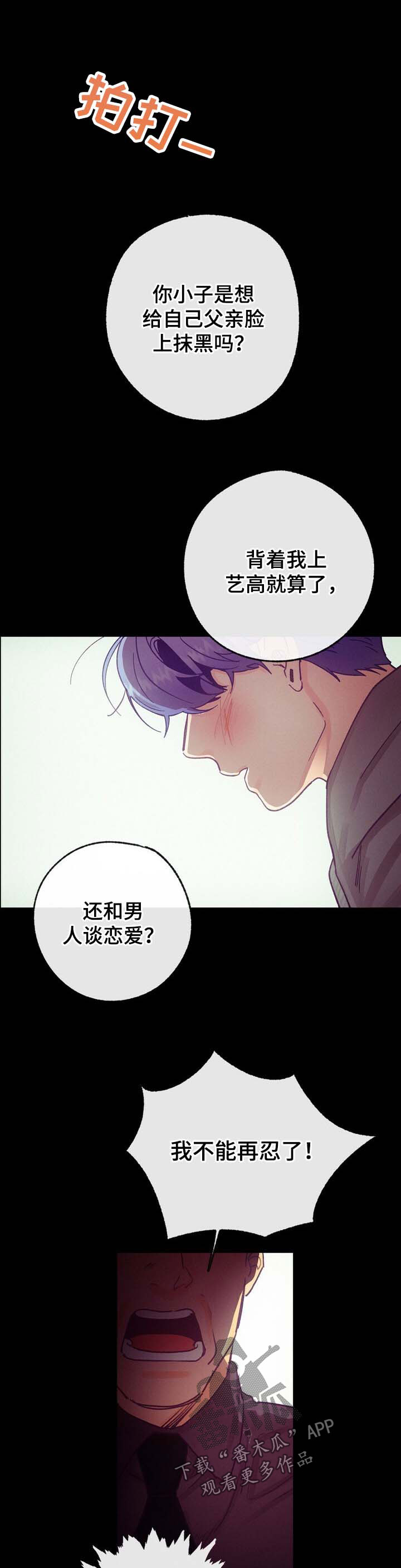 乡野旋律又名漫画,第43章：两人的感情1图