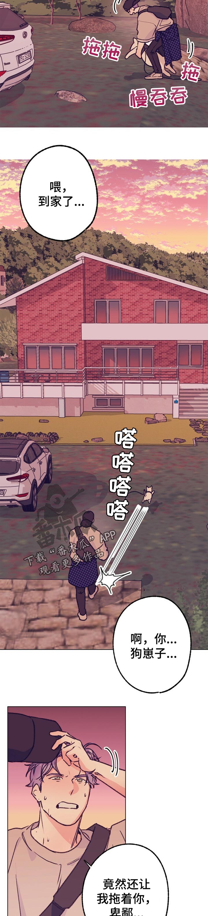 乡野风月音乐漫画,第77章：播种2图