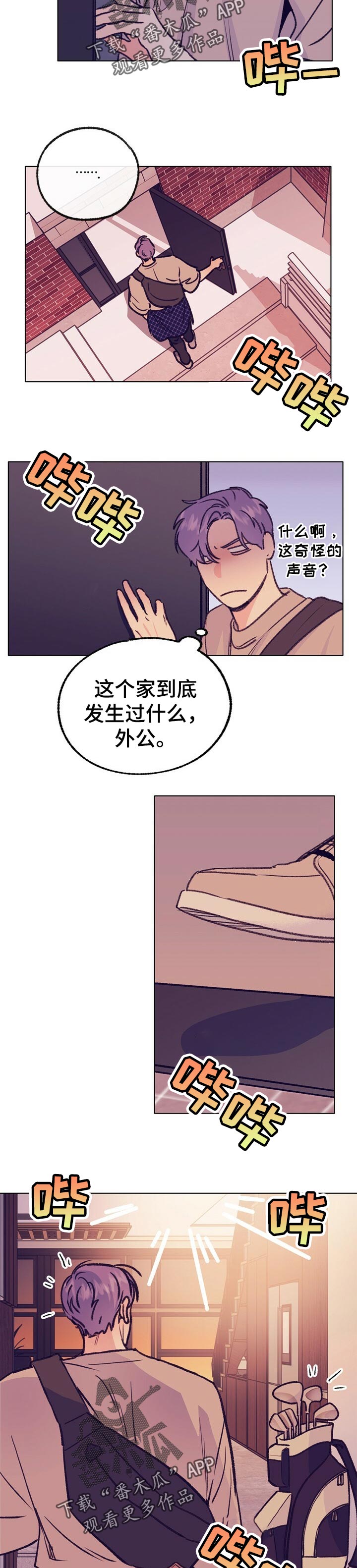 乡野风月音乐漫画,第77章：播种4图