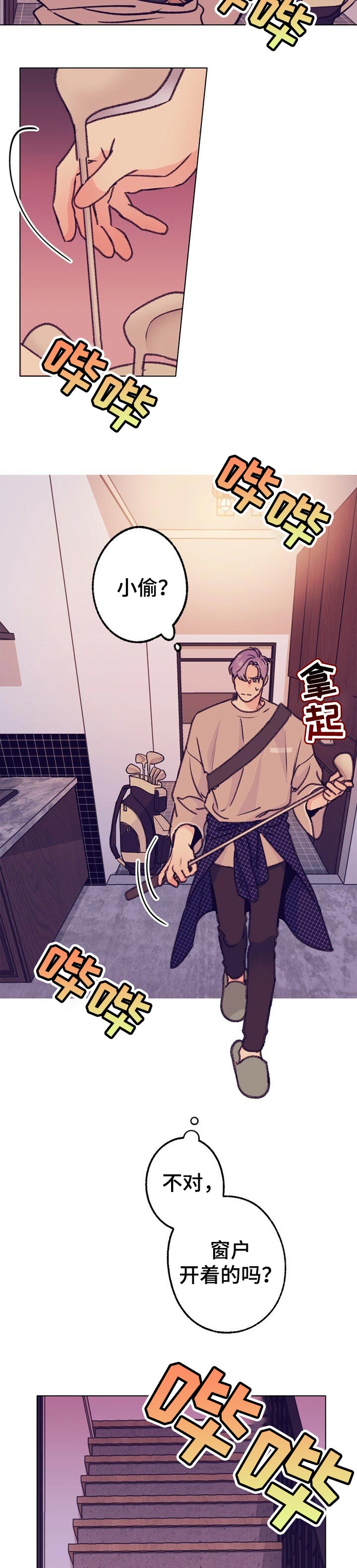 乡野风月音乐漫画,第77章：播种5图