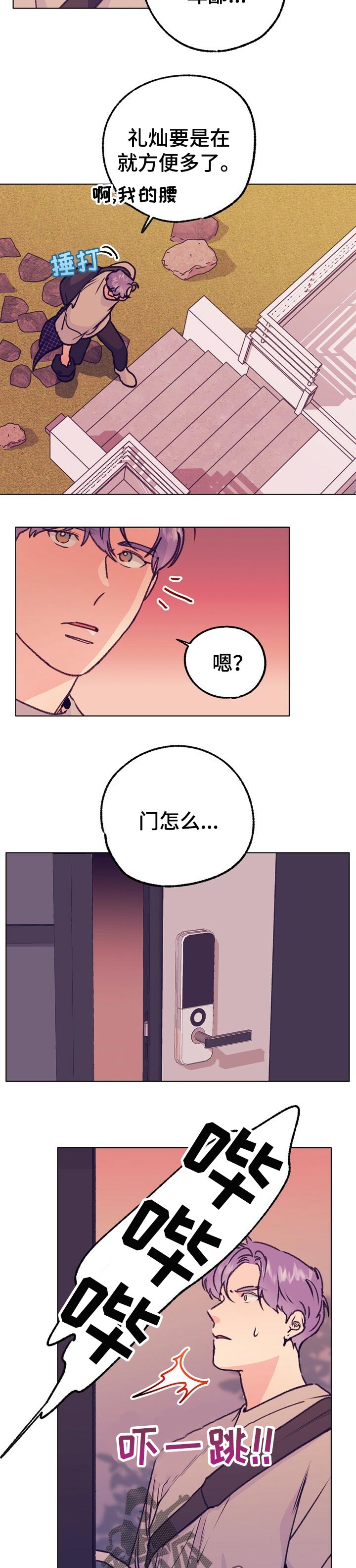 乡野风月音乐漫画,第77章：播种3图