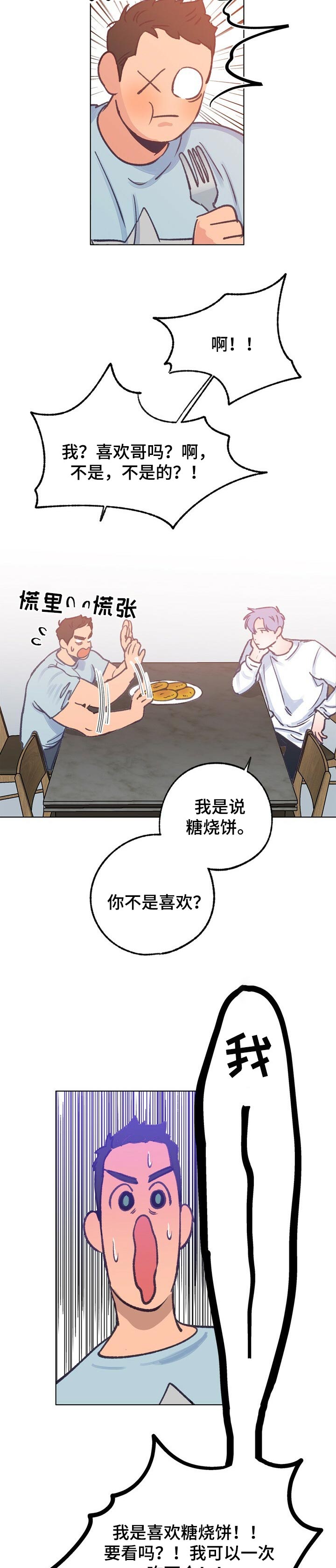 乡野旋律又名漫画,第52章：还能回到以前吗4图