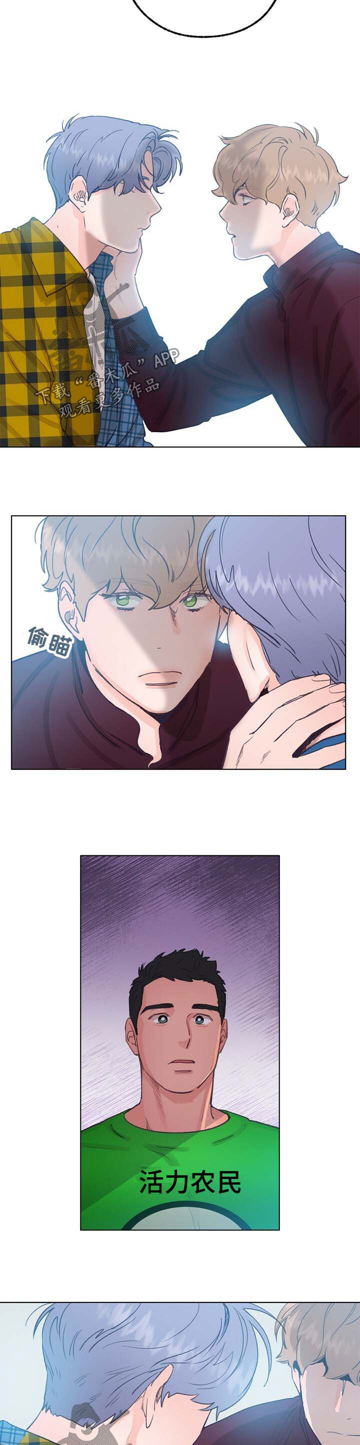 乡野旋律漫画,第45章：回避5图