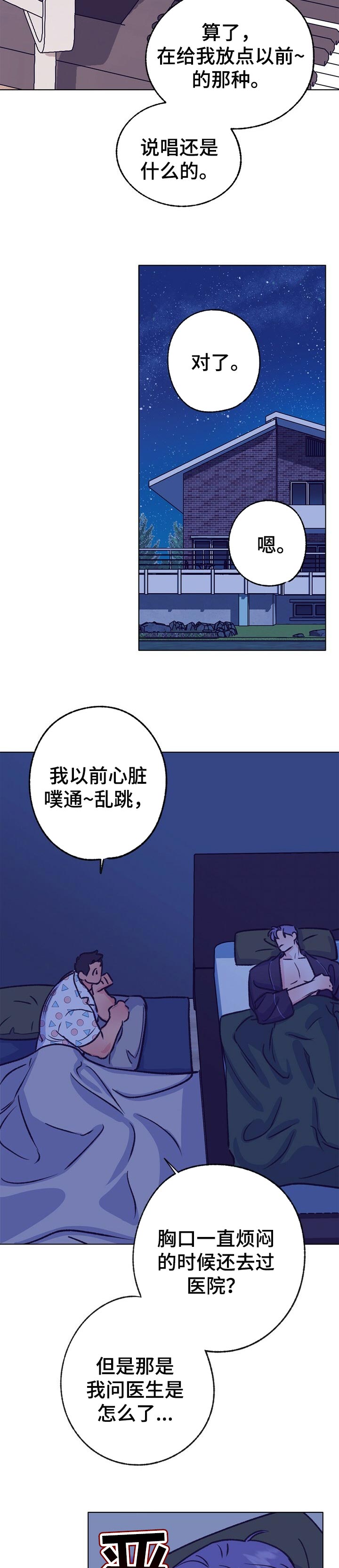 乡野旋律虐心片段漫画,第96章：不知如何开口3图
