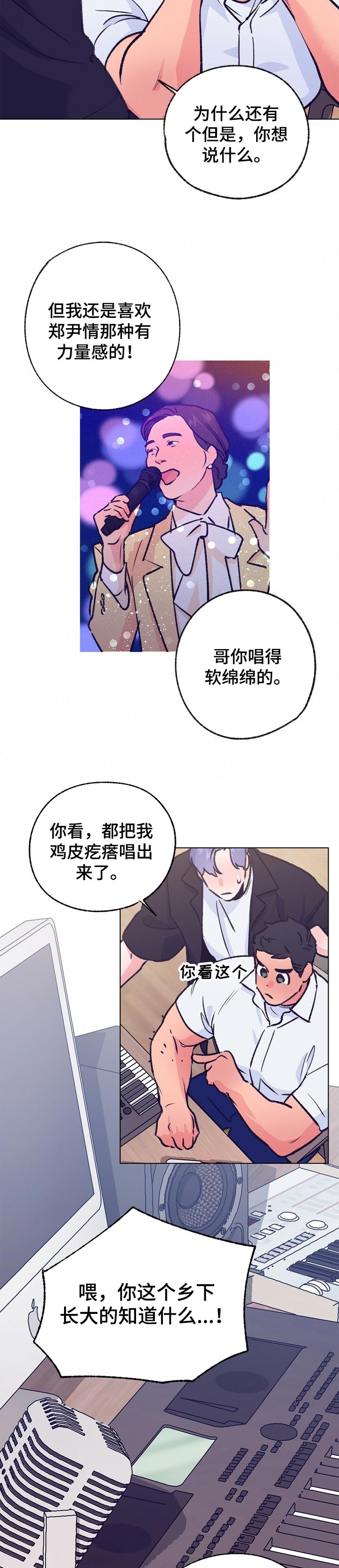 乡野旋律虐心片段漫画,第96章：不知如何开口2图