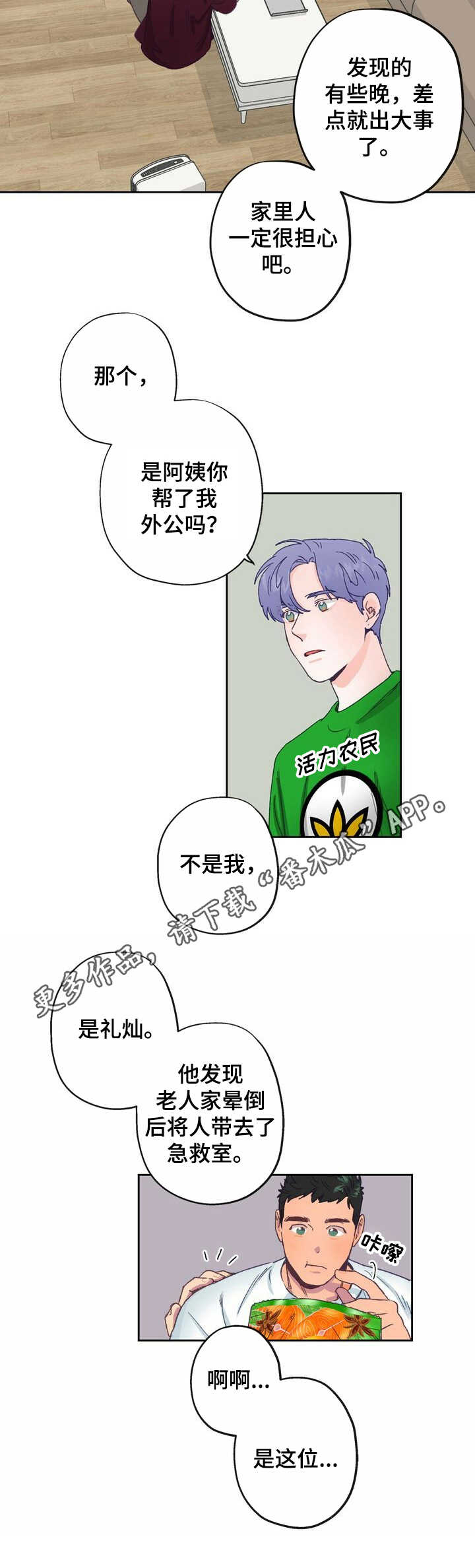 乡野旋律漫画,第6章：热情5图