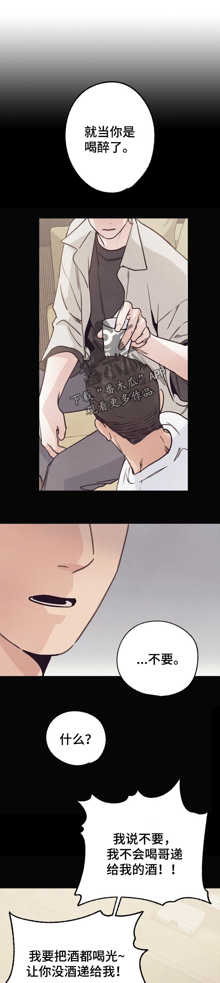 乡野旋律漫画,第74章：蒙混1图