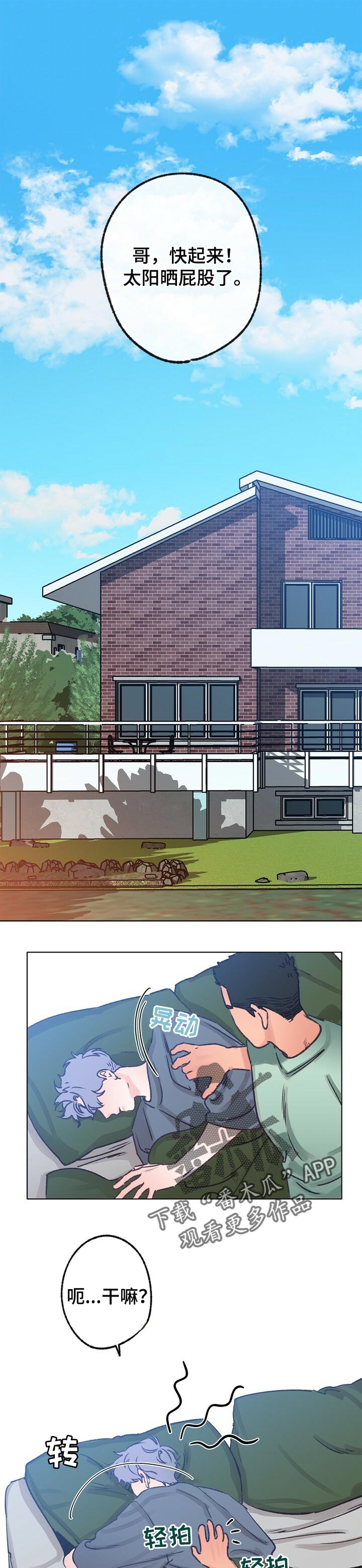 乡野旋律又名漫画,第61章：散步1图