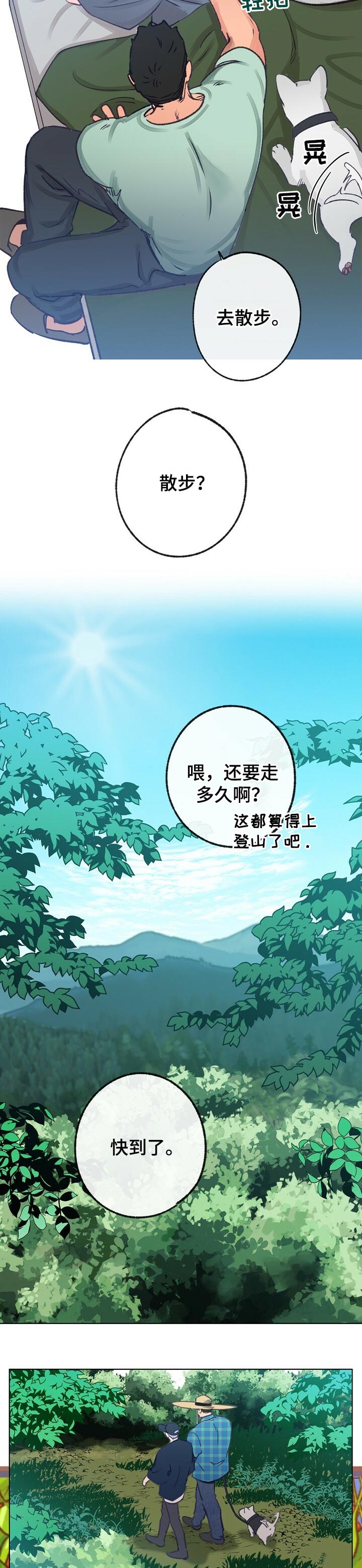 乡野旋律又名漫画,第61章：散步2图