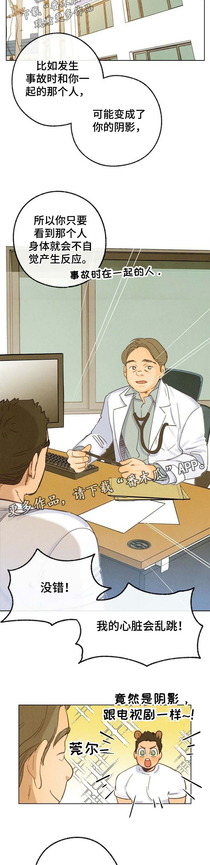 乡野旋律又名漫画,第39章：这是爱3图