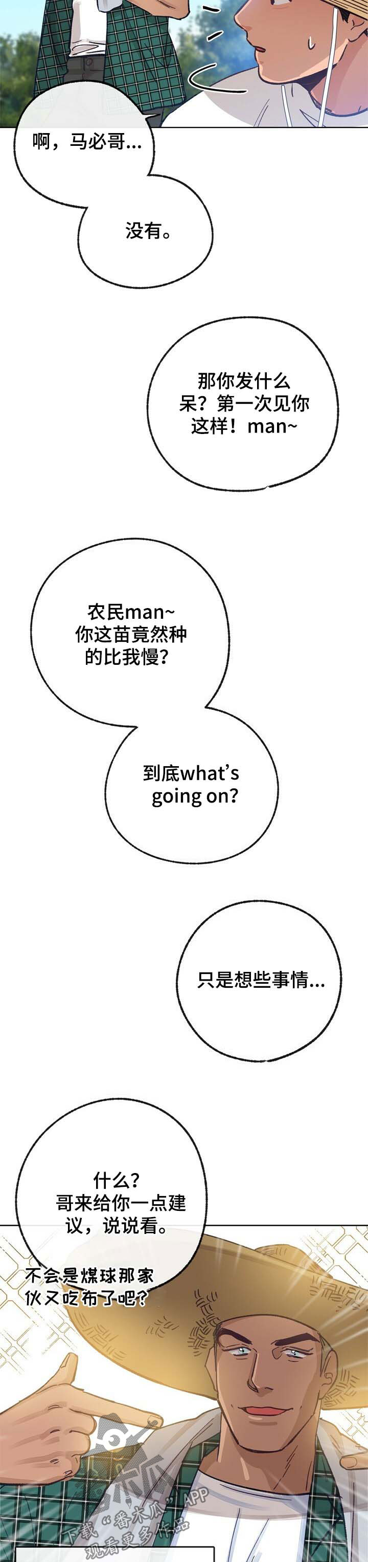 乡野旋律又名漫画,第39章：这是爱5图