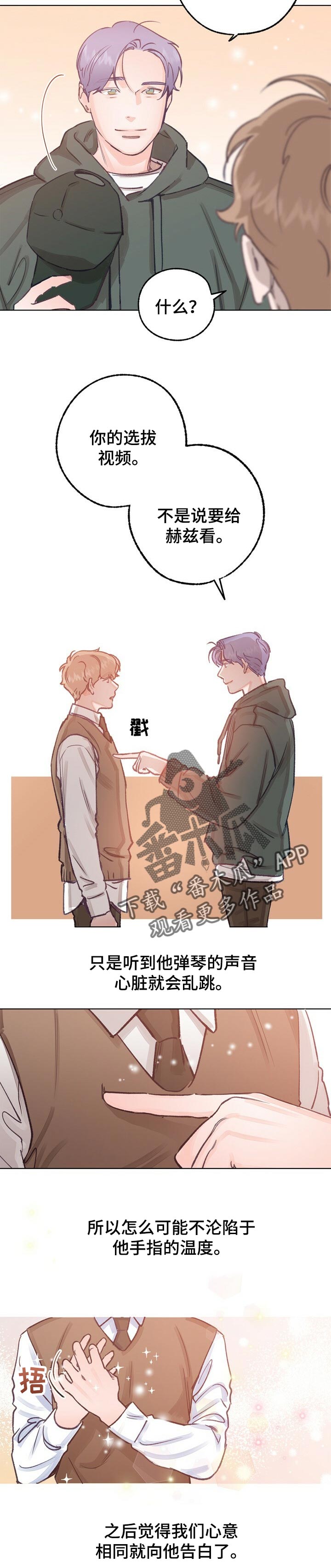 乡野旋律又名漫画,第50章：哭诉2图