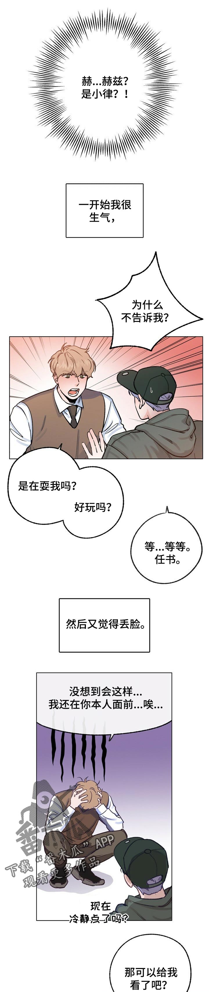 乡野旋律又名漫画,第50章：哭诉1图
