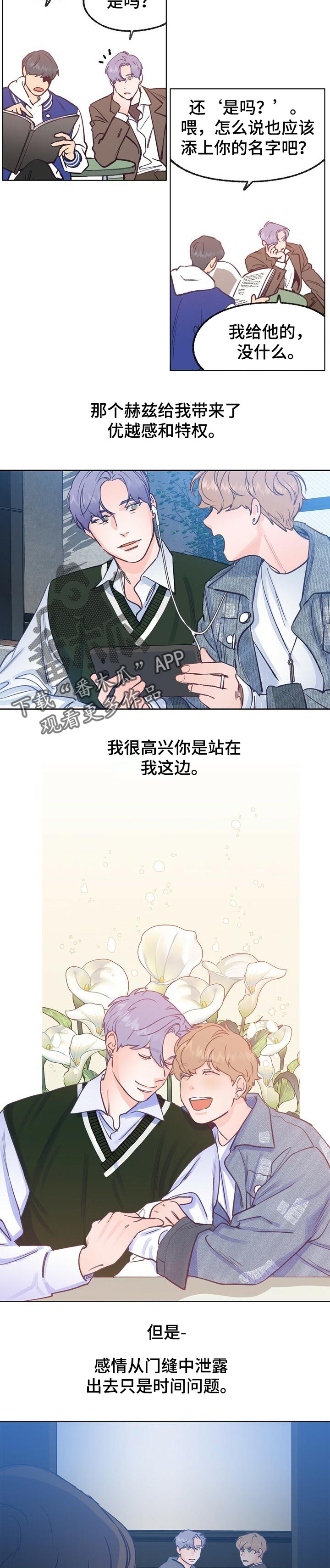 乡野旋律又名漫画,第50章：哭诉4图