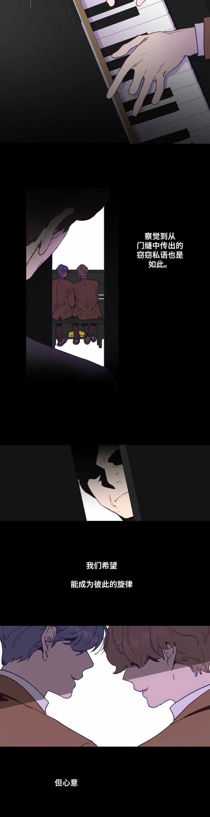 乡野旋律漫画,第1章：抛锚2图