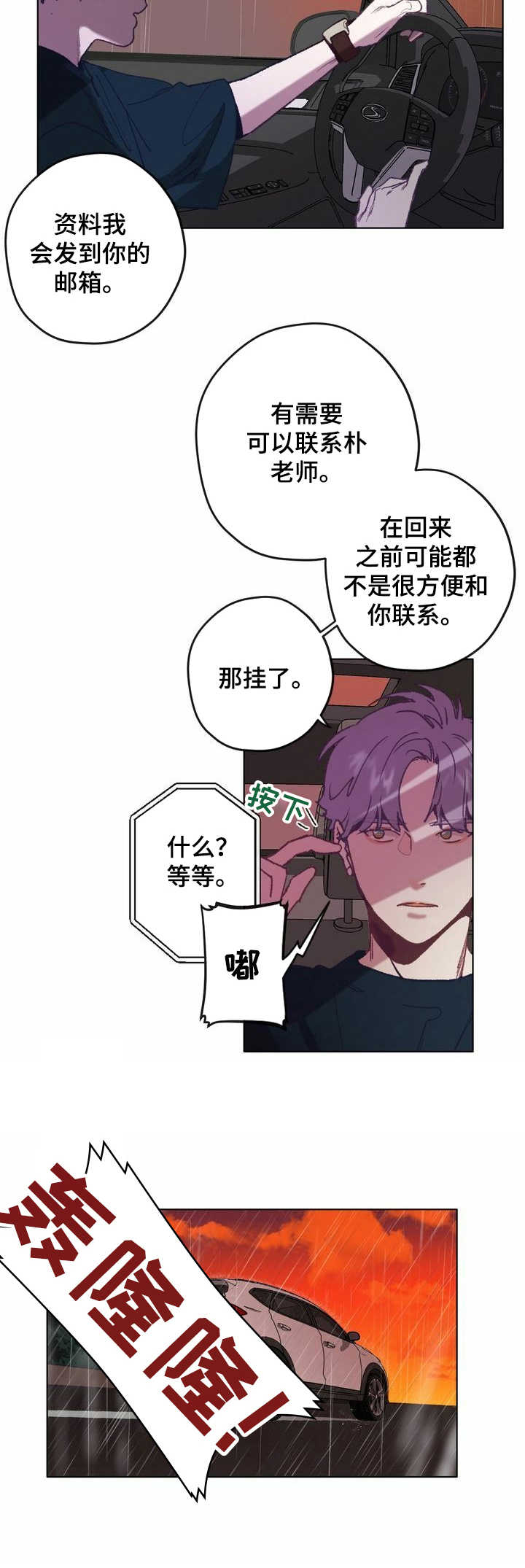 乡野旋律漫画,第1章：抛锚4图