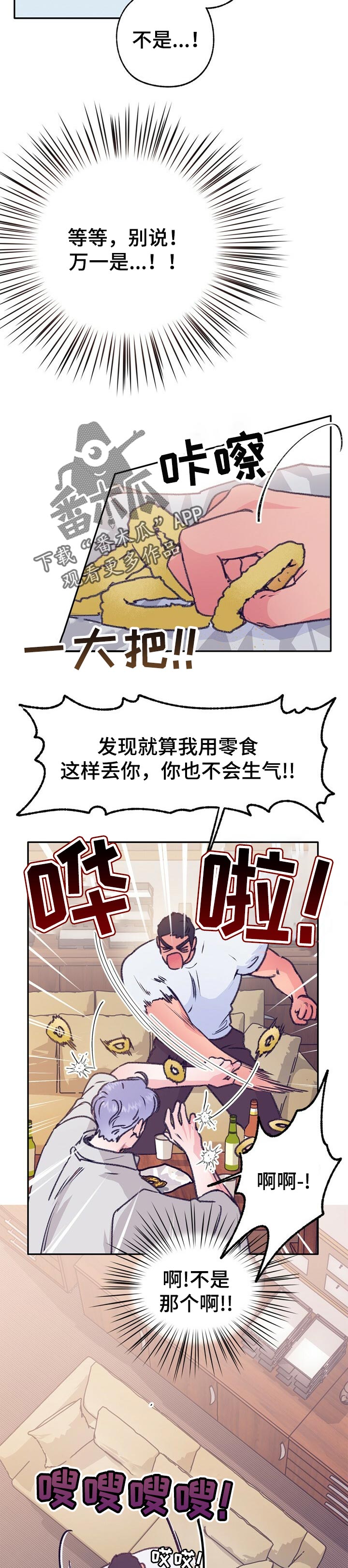 农田旋律漫画,第71章：酒醉了2图