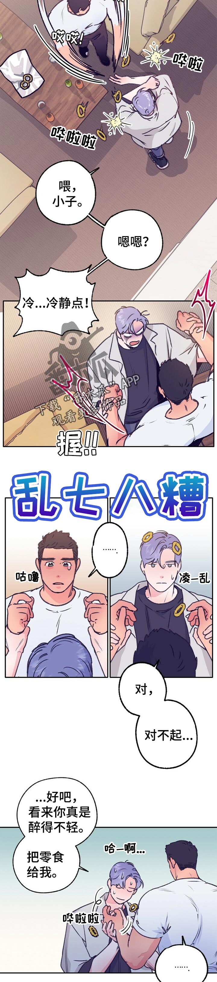农田旋律漫画,第71章：酒醉了3图