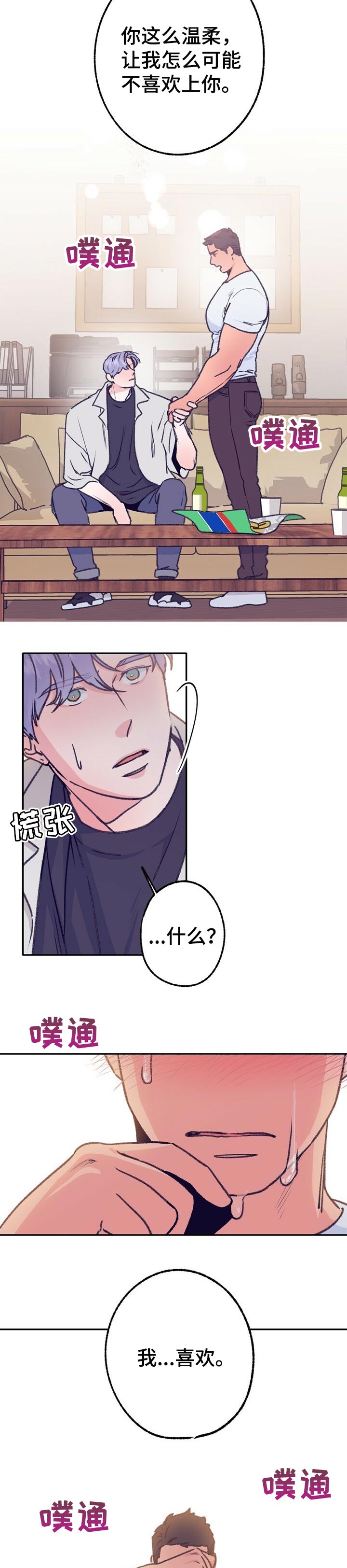 农田旋律漫画,第71章：酒醉了5图