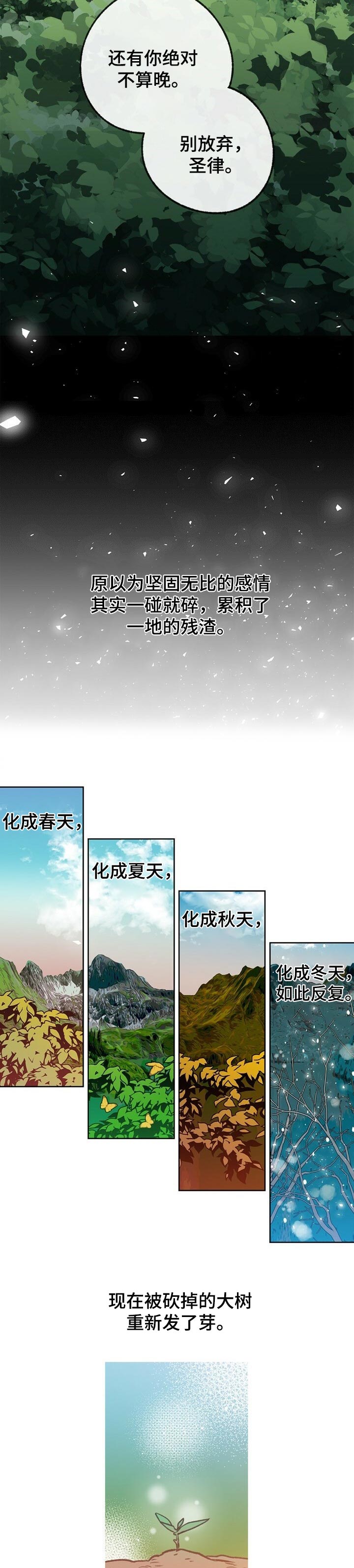 乡野旋律又名漫画,第59章：勇气3图