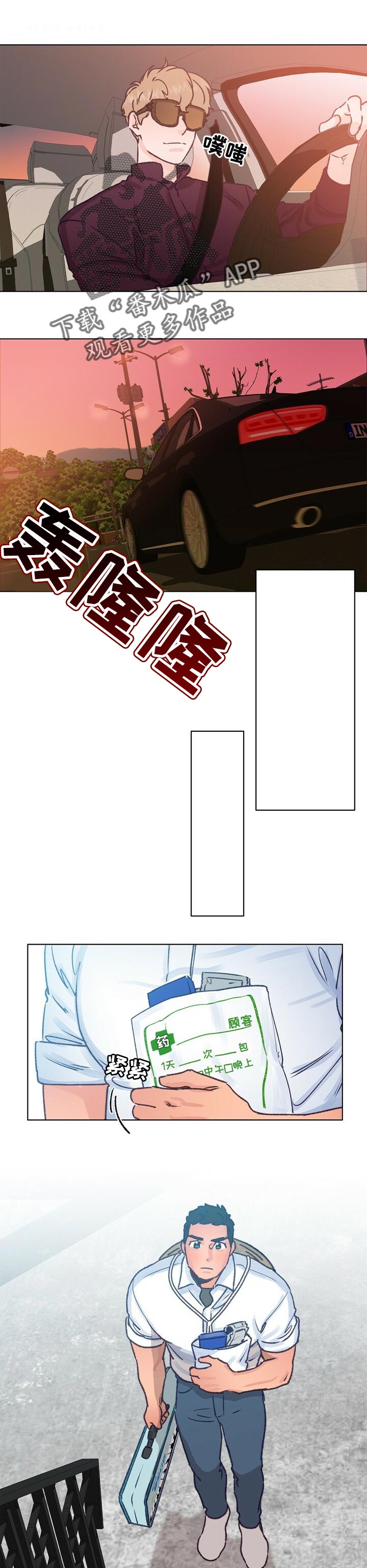 乡野旋律又名漫画,第58章：药治不好的病1图