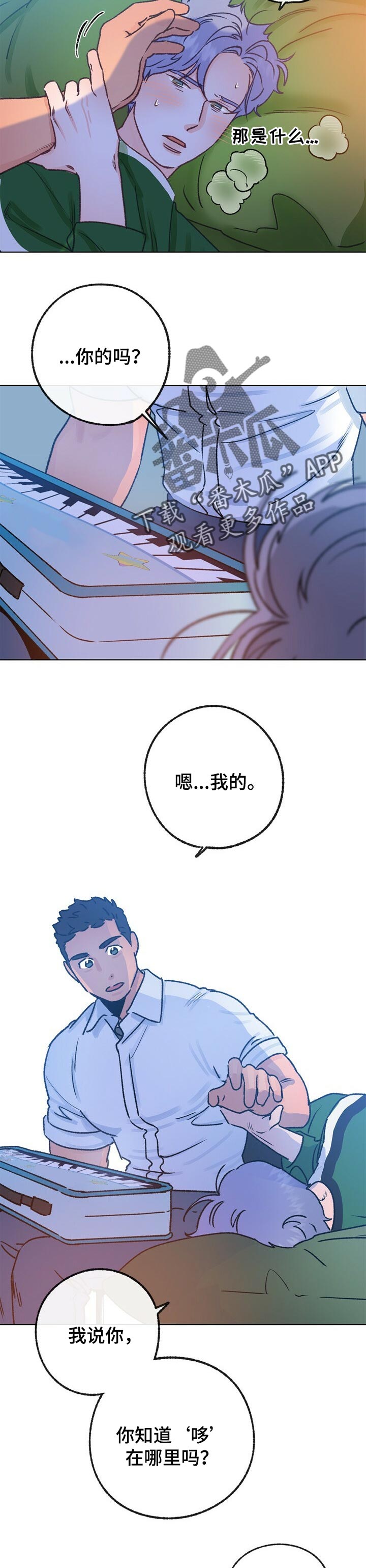 乡野旋律又名漫画,第58章：药治不好的病4图